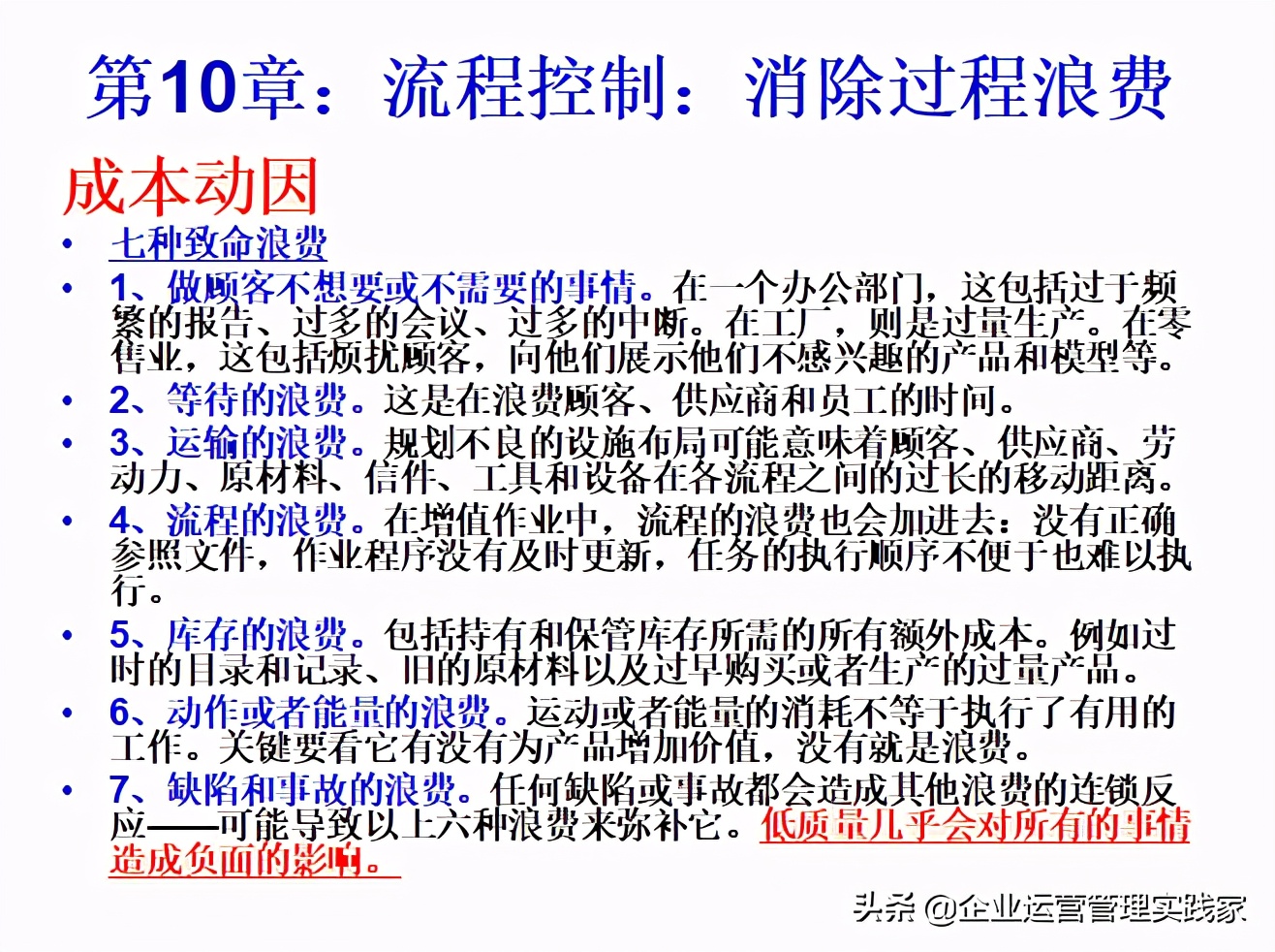 内训课程企业如何做好运营管理,公司运营管理培训视频