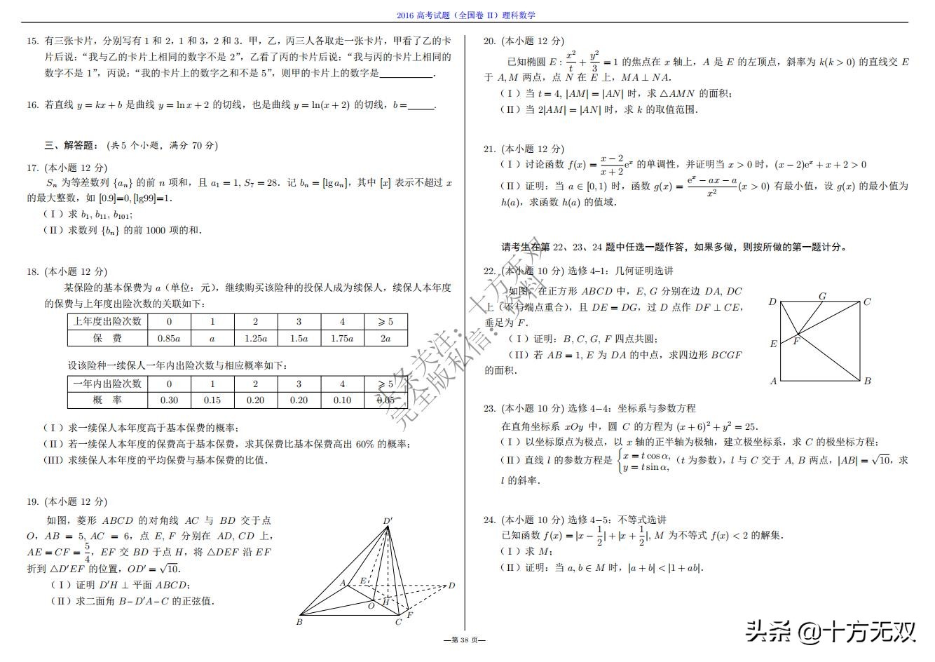 2023年高考数学试卷真题全国乙卷,2019高考真题数学全国卷二卷