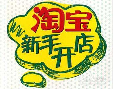 淘宝商品降权恢复排名技巧,淘宝店铺被降权怎么推广引流