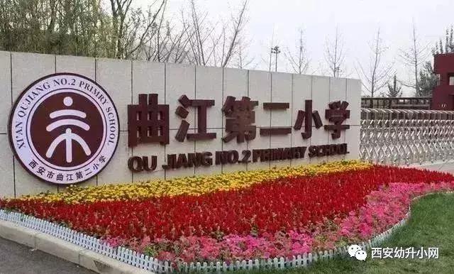 西安这59所热门小学家长挤破头都想进，你家孩子上哪个？