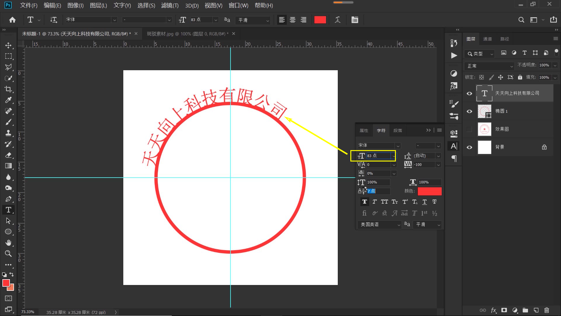 ps教程手写字体,ps教程字体上的点