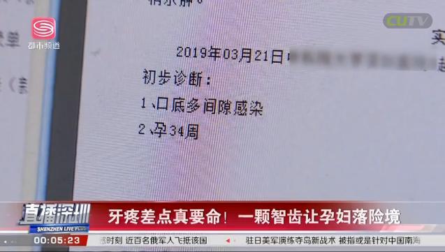 八个月孕妇牙疼上医院，一颗智齿让她落入险境