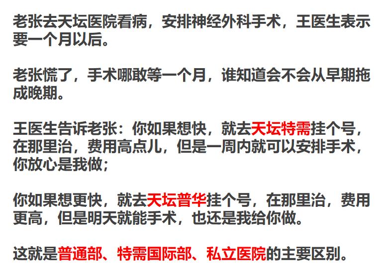 医院普通部和国际部,医院特需门诊和特需部有什么区别