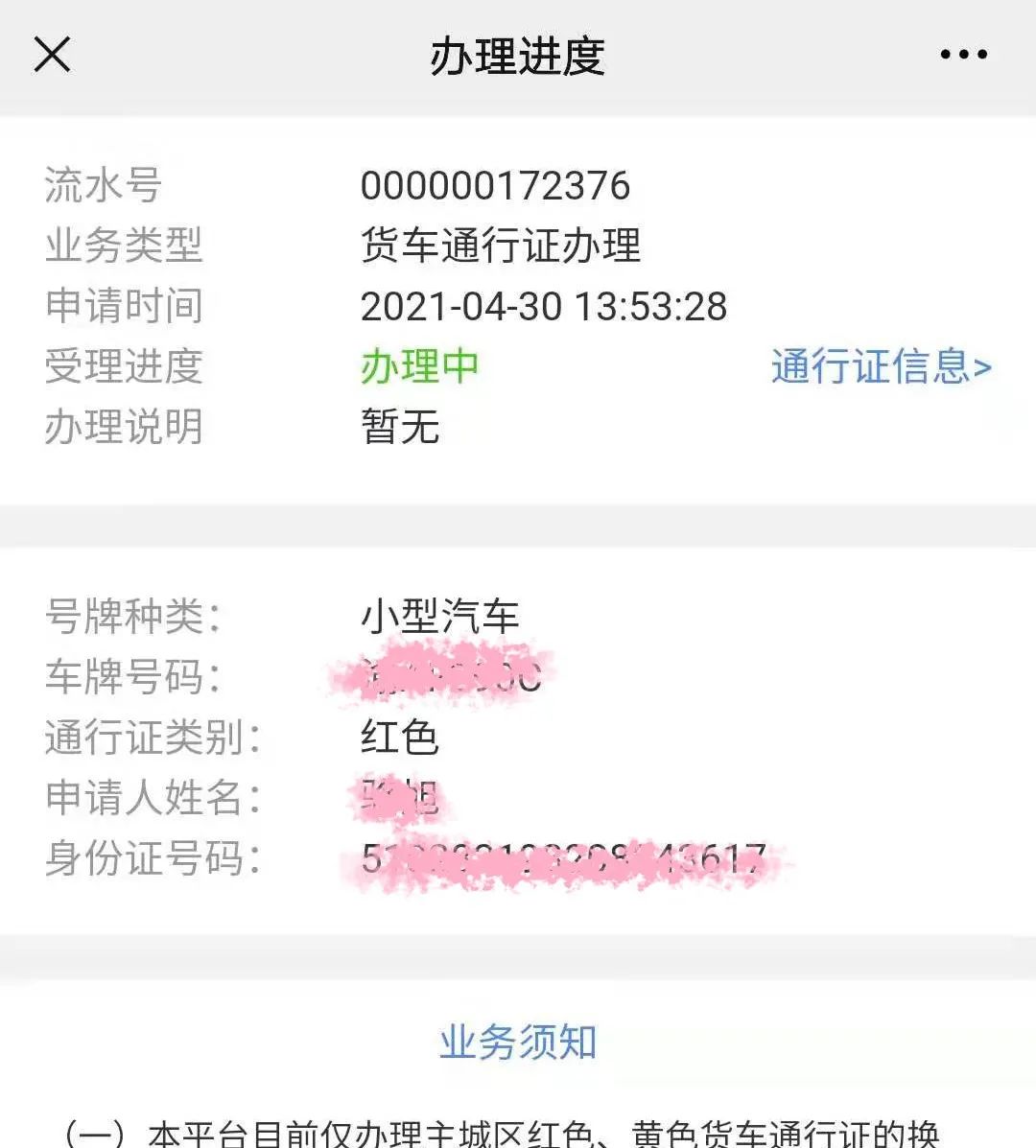 杭州交警货车电子通行证办理流程,重庆货车电子通行证在哪个app办理