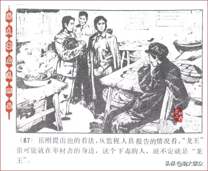 瀚大黎众连环画激战狼牙山,瀚大黎众连环画林海雪原