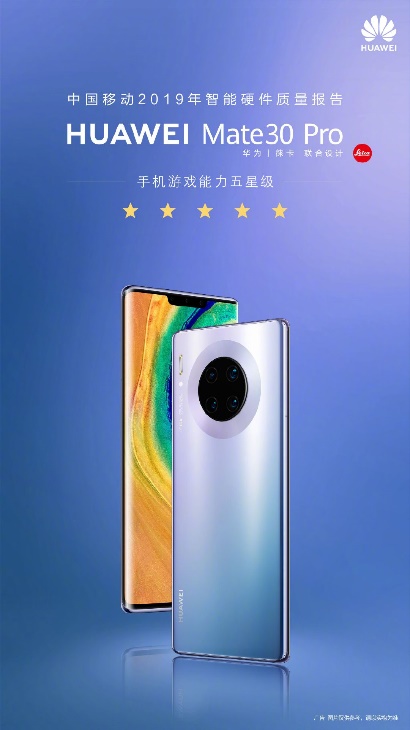 华为mate30橙色深度评测,中国移动智能硬件质量报告