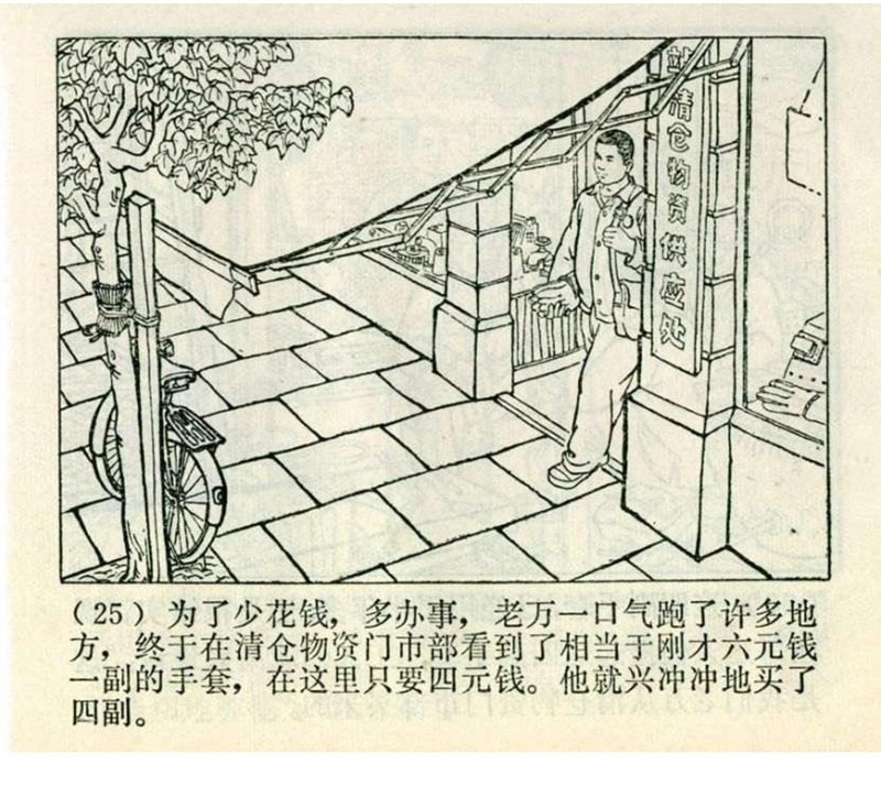 pp连环画经典老连环画,pp连环画长征途中