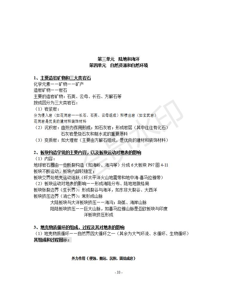 江苏高中地理知识点大全,西安高中地理知识点归纳