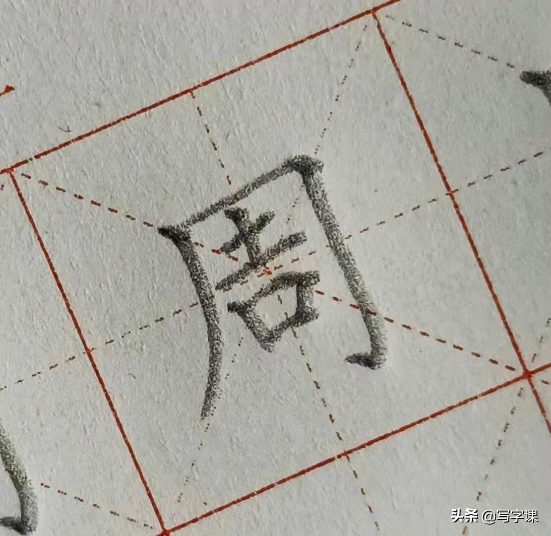 百日练字入门教学视频,周的写法练字教程