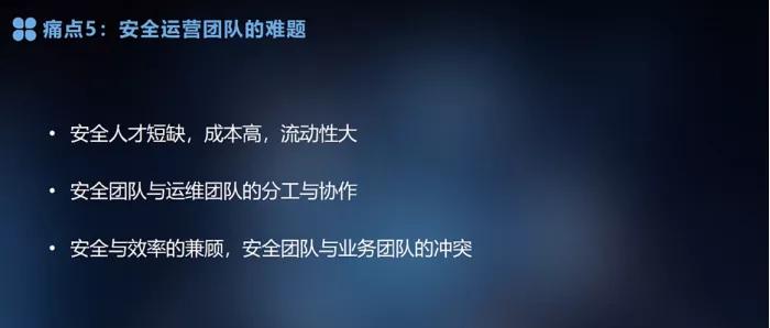 行业痛点及解决方案,云安全对企业发展有何影响