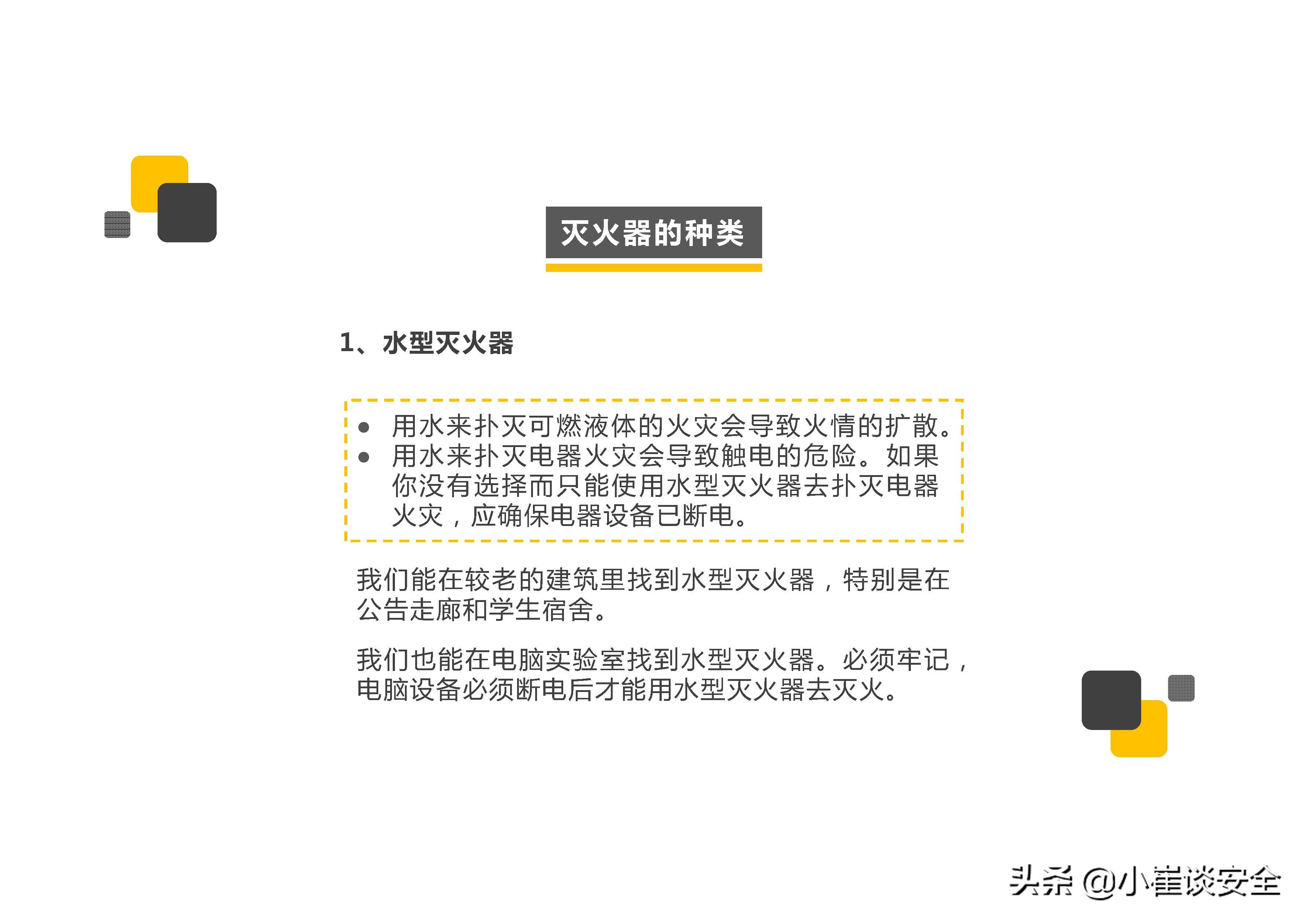 灭火器的使用方法培训视频,消防灭火器使用培训