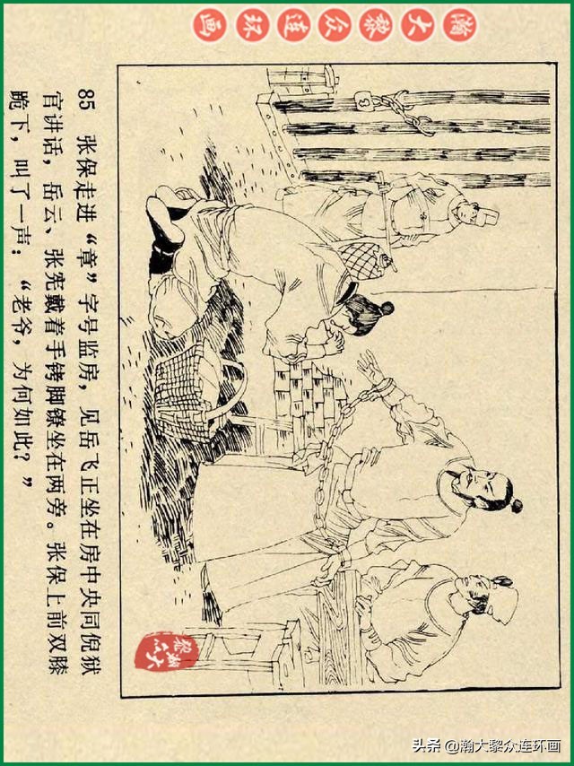 瀚大黎众连环画杨家将,辽美版《岳飞传》连环画
