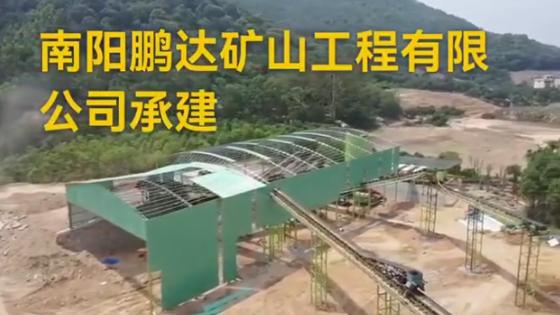 南阳鹏达矿山,河南鹏达工程机械有限公司