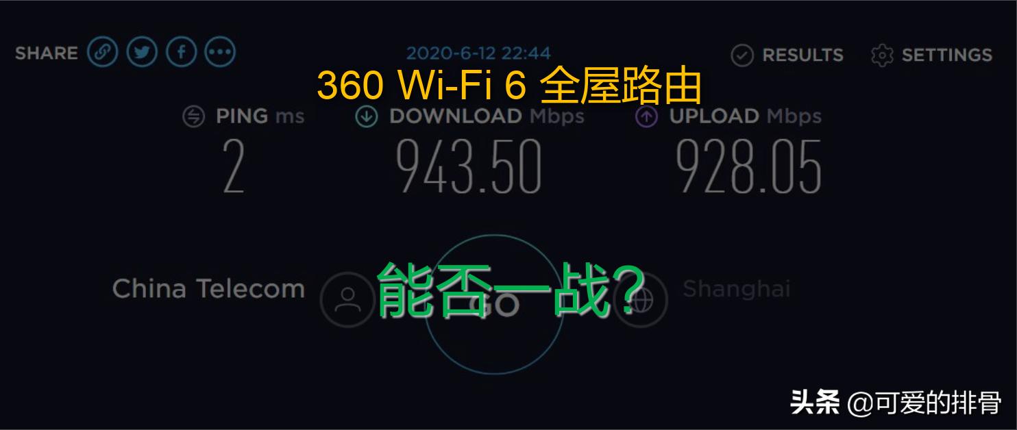 性价比最高的wifi6路由器评测,360wifi6全屋路由器测评