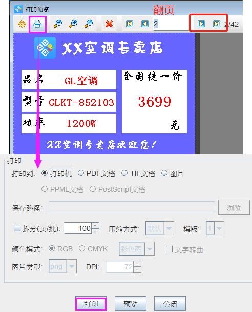 中琅标签打印软件如何批量打印空调价格标签