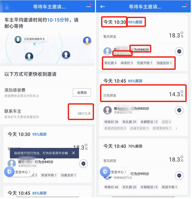 哈尔滨滴滴顺风车试运行,哈尔滨滴滴顺风车靠谱吗