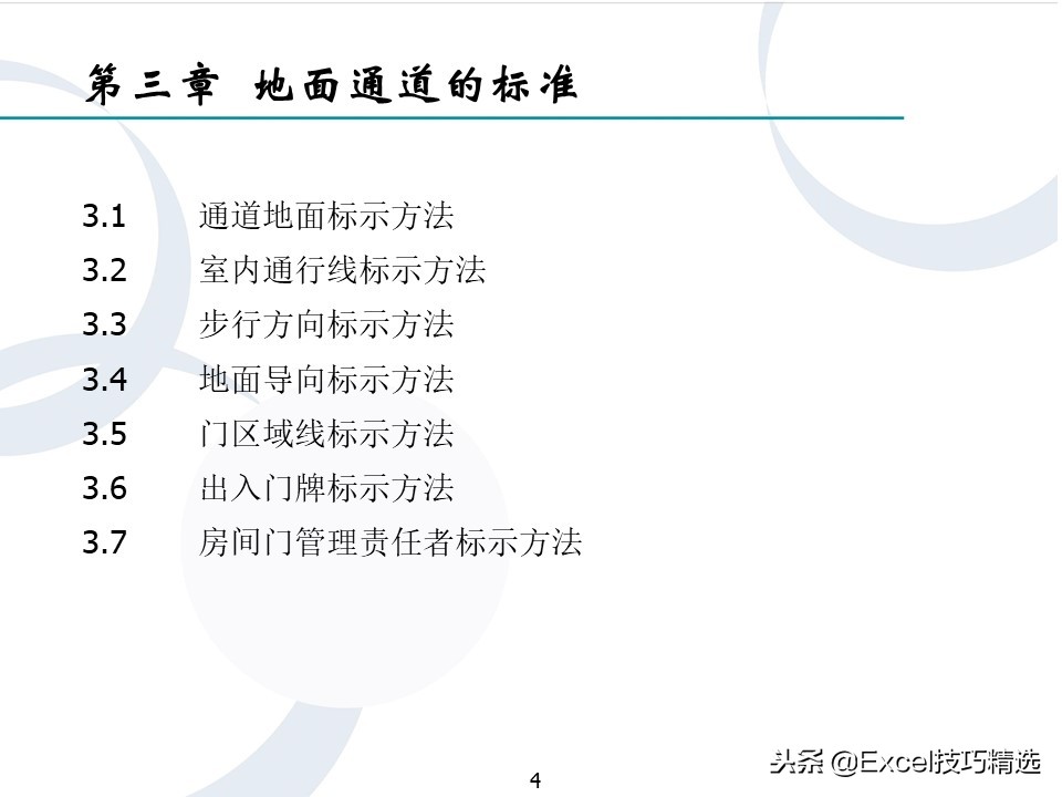 企业精细化管理ppt,企业管理全套流程图ppt