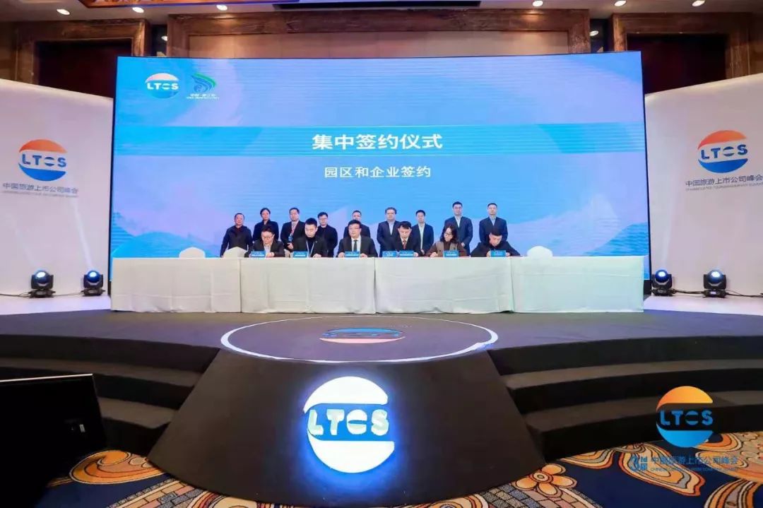 升维·蓄势·行大道丨500余位行业大咖青城山论道！第三届中国旅游上市公司峰会在都江堰市举行！