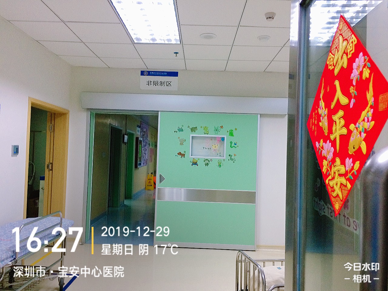 亲爱的袁子墨，欢迎你的平安到来