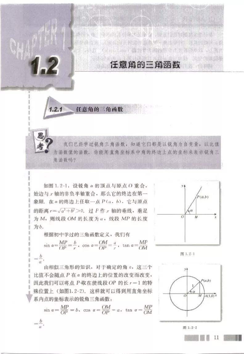 高中数学必修四人教b版电子版,高中数学必修四课本