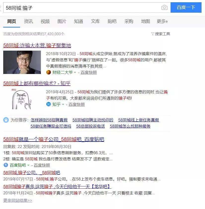 58同城“虚假信息”满天飞，线上卖房能靠谱吗？