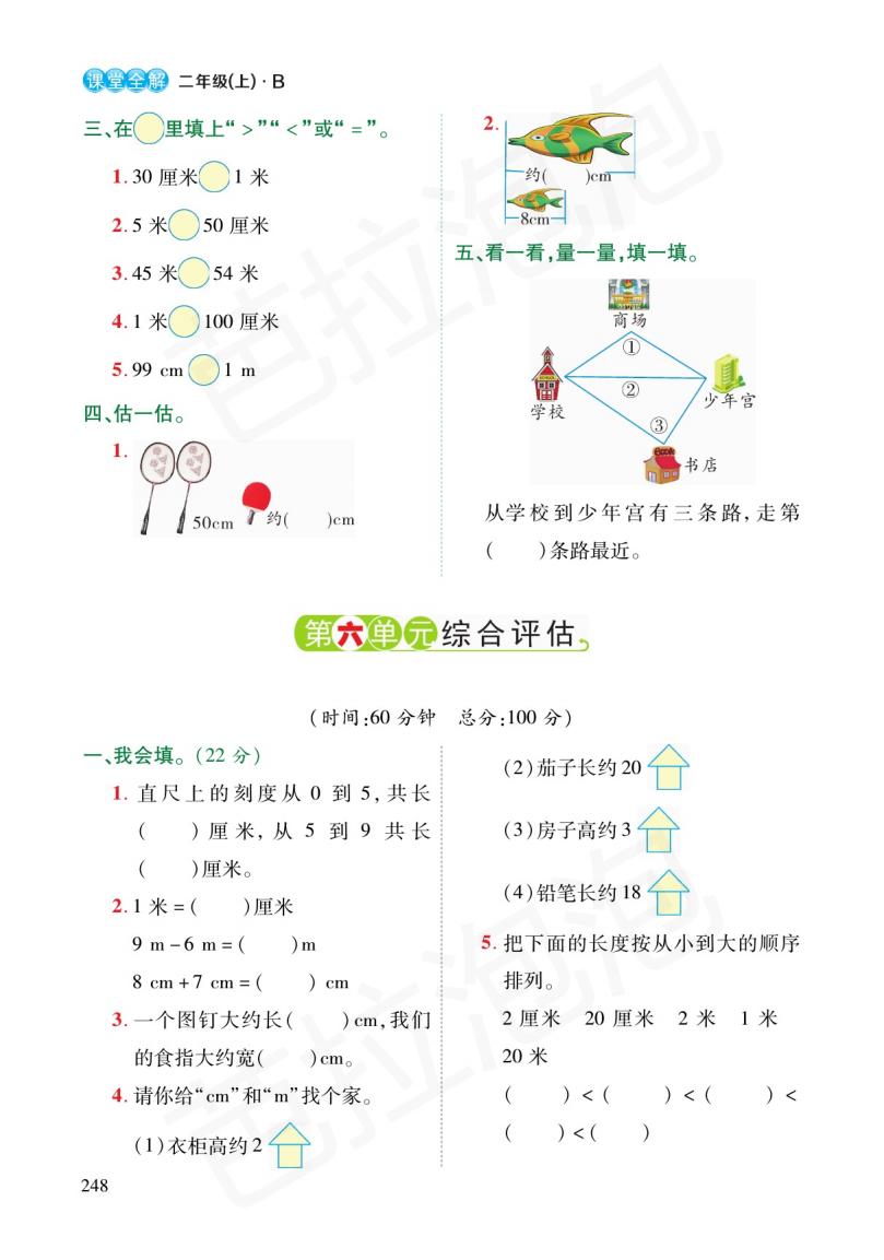 数学二年级上册6单元预习北师大,二年级下册数学人教版预习