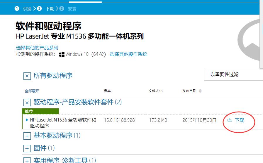 hp打印机1530驱动安装方法,hp1536打印机怎么连接电脑