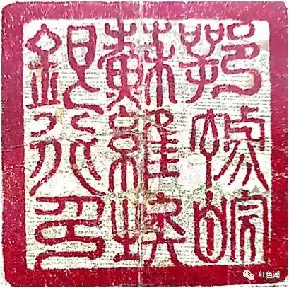 江山红印——鄂豫皖苏区银行的三枚印鉴