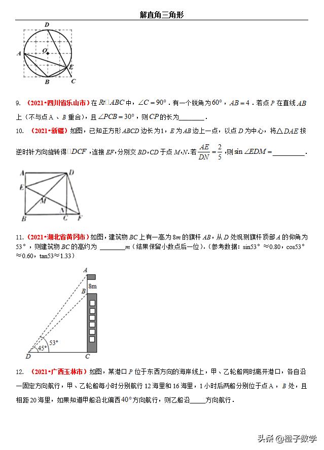 数学中考必考题型解直角三角形,2018中考数学全等三角形真题
