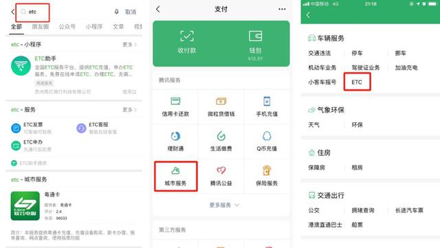 建行etc和微信etc支付宝etc哪个好,支付宝etc和微信etc哪个划算