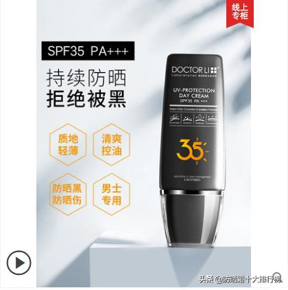 2020年防晒霜销量排行榜,男士夏季防晒霜排行榜第一名