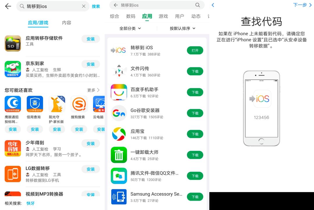 换新机部分数据迁移,iphone一键换机数据迁移