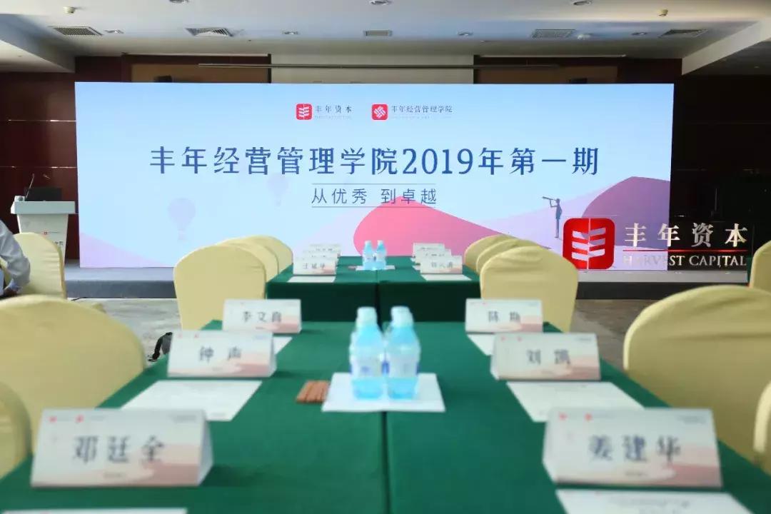 助推企业从优秀到卓越,丰年经营管理学院解析精益之道
