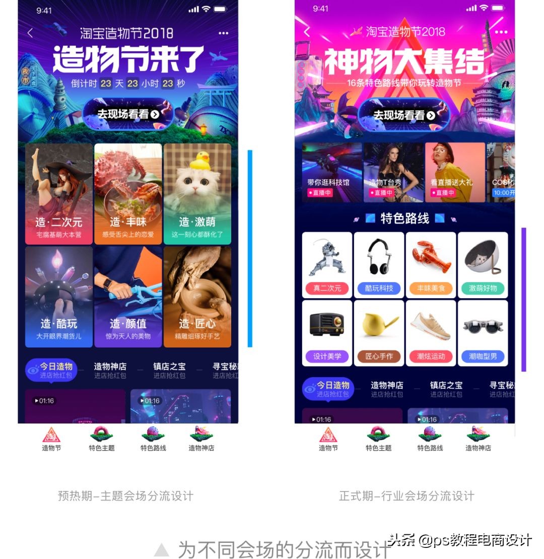 2018淘宝造物节,淘宝造物节活动怎么做比较好