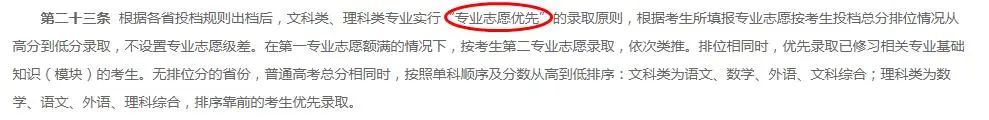 看懂招生章程志愿填报零失误,志愿填报应该买指南还是招生目录