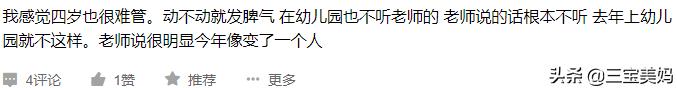 让人忍无可忍的4岁孩子,4岁孩子脾气任性怎么办