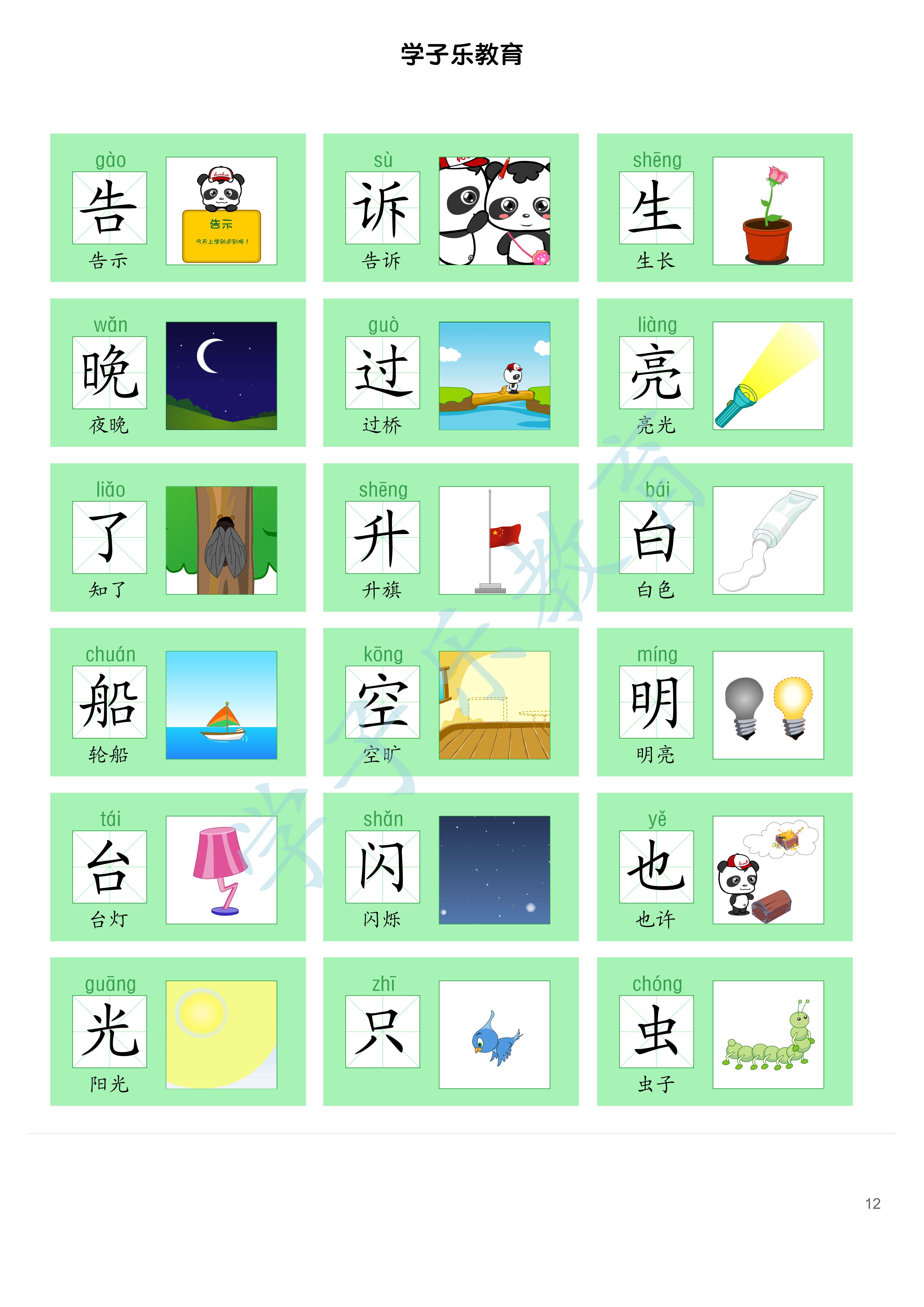 识字卡片300个常用汉字,小学生识字大全1000个常用汉字