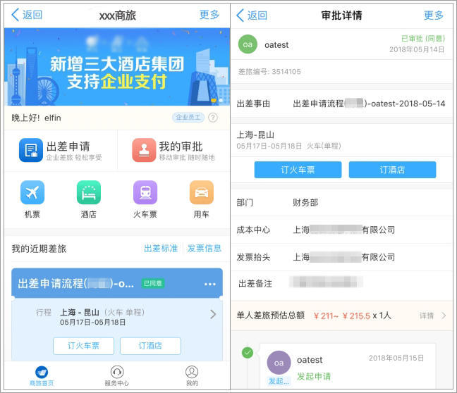 泛微oa系统app,泛微oa办公系统好吗