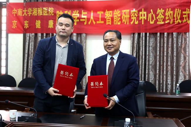 中南大学湘雅医学中心,中南大学湘雅研究院