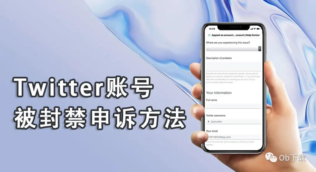「Twitter小技巧」推特账号被封禁申诉方法教学