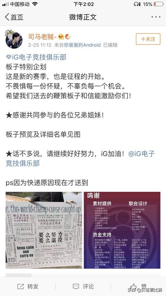 SMLZ粉丝牵头给IG送板子，引发IG粉丝不满：千万别让队员看见