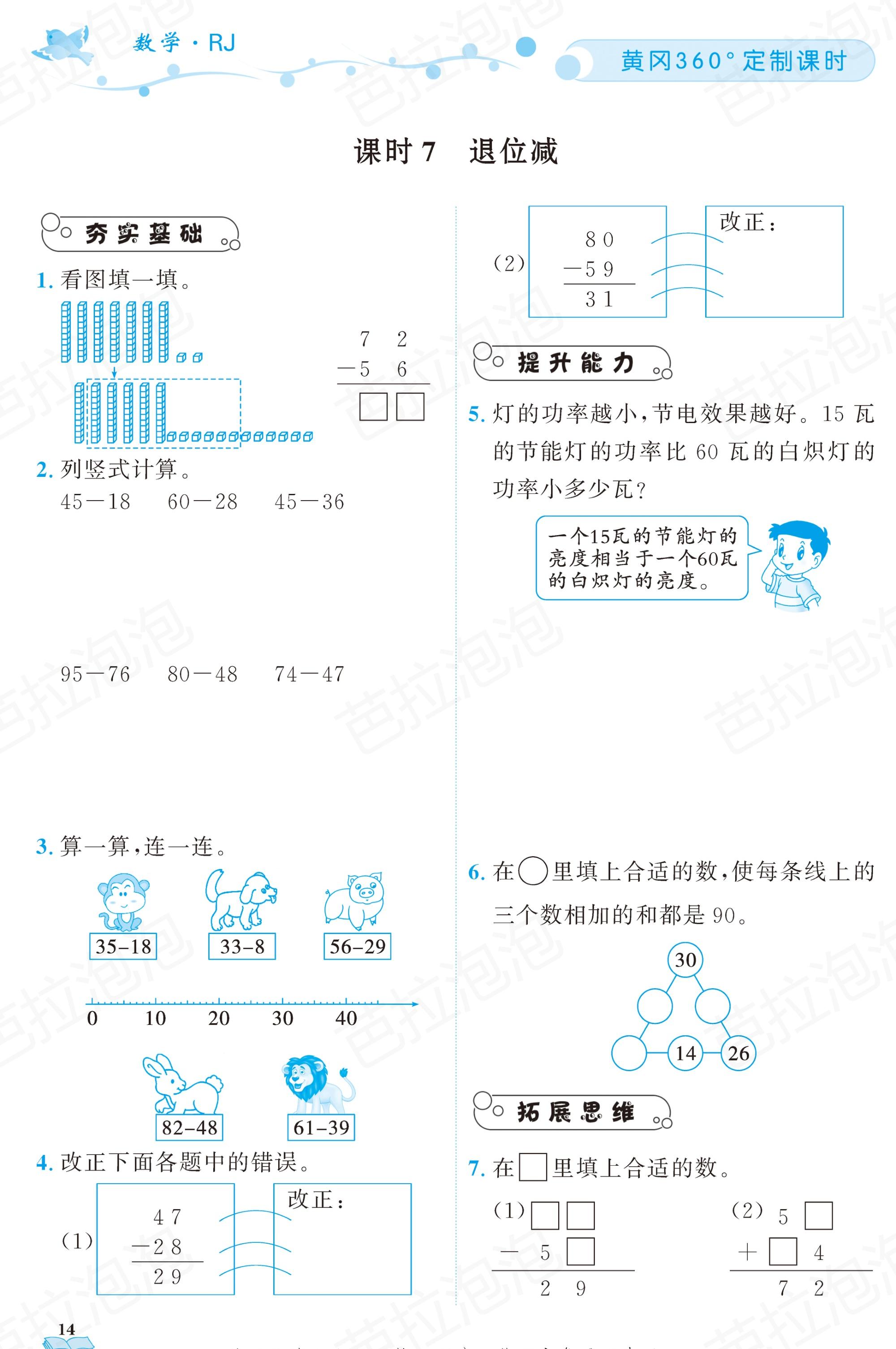 二年级上册黄冈同步练习题数学,广东版小学二年级数学黄冈天天练