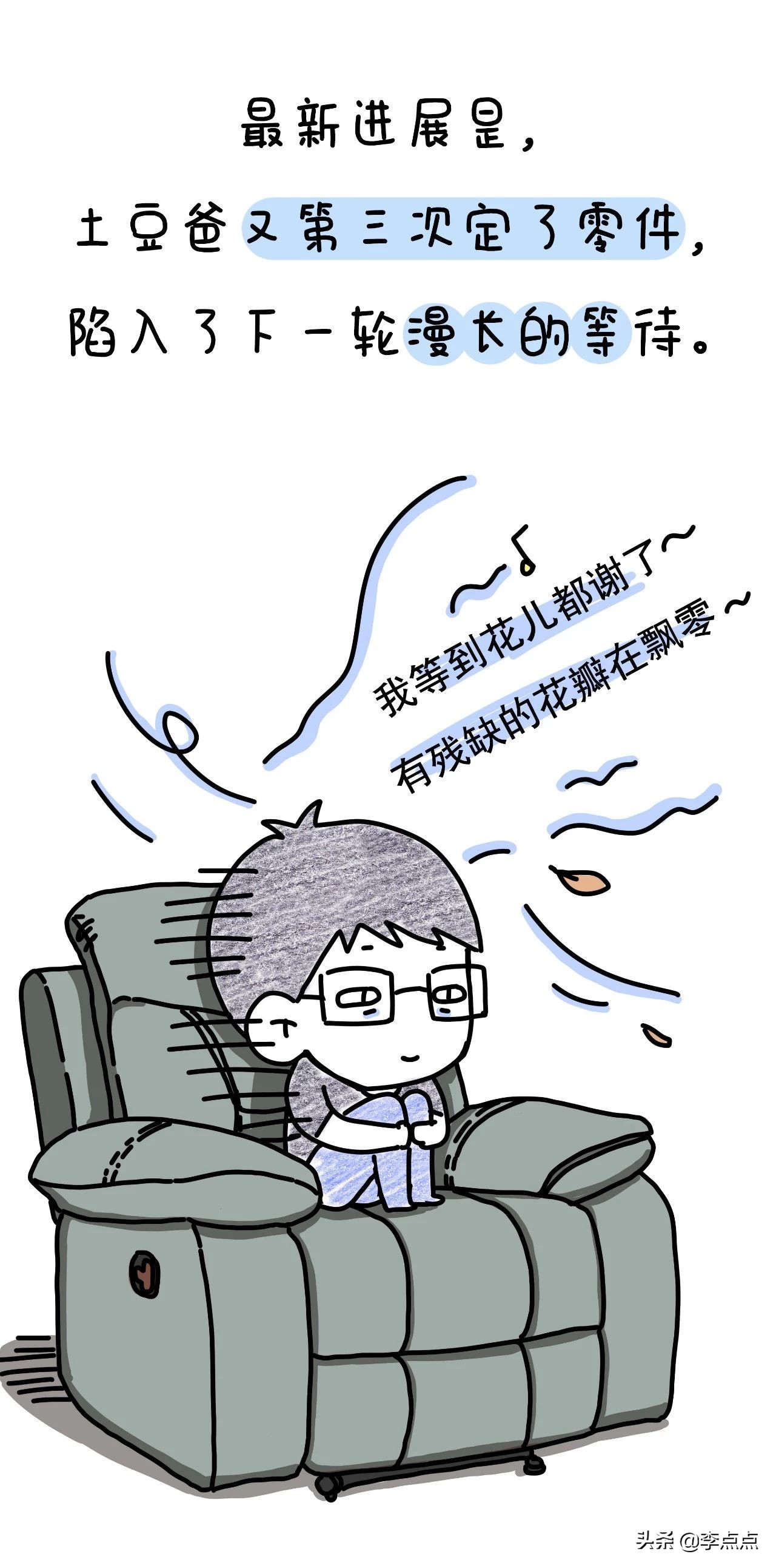 我德国的家买了个沙发,坐了3周,修了3个月