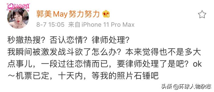 假做慈善,郭美美二进宫给网红带货敲响警钟