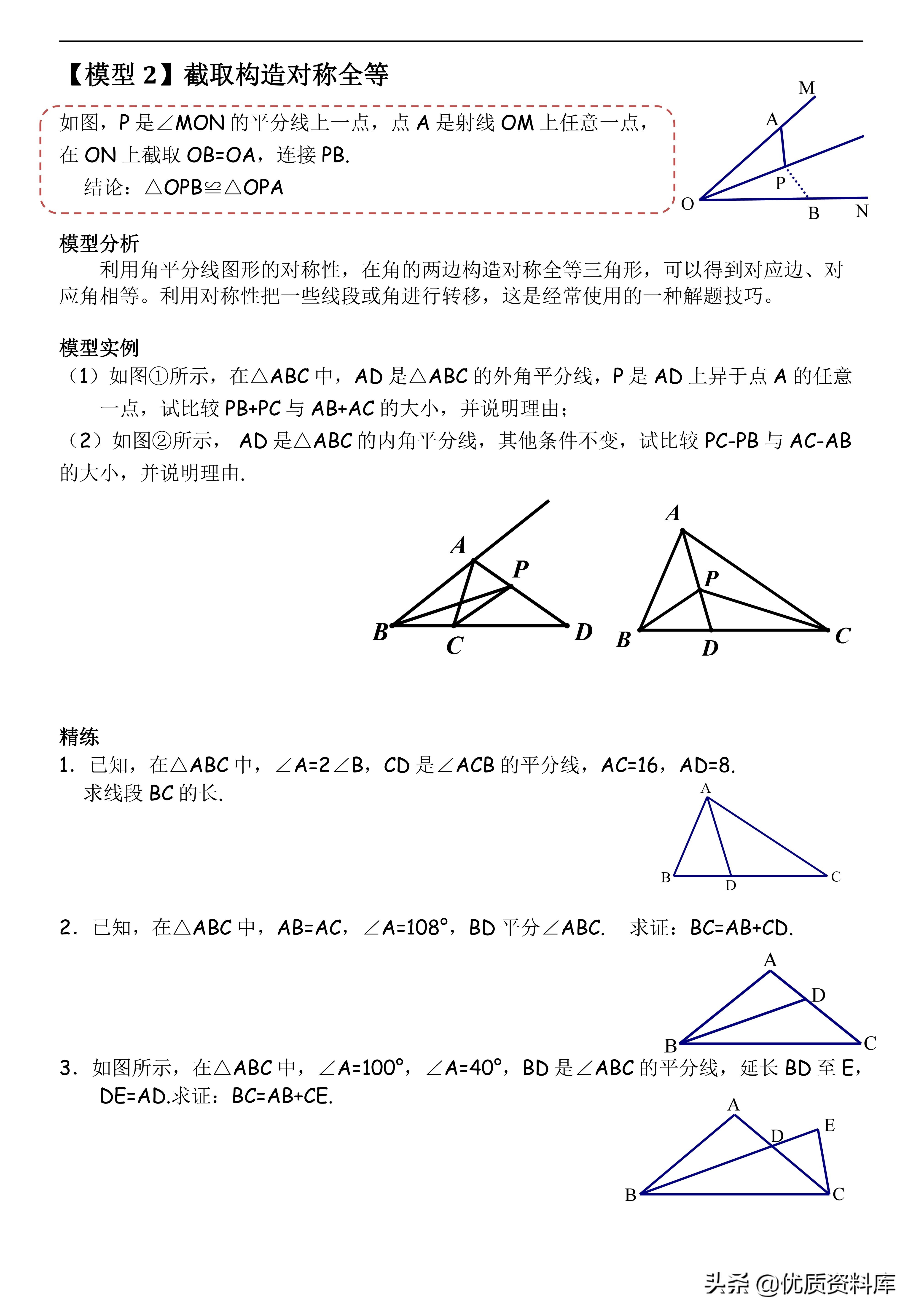 初中几何模型与解题通法下载,初中几何48个解题模型这本书好吗