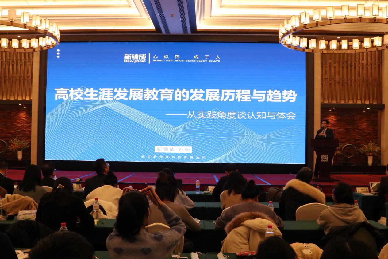 新锦成受邀担任生涯发展教育工作委员会副理事长 | 锦成头条