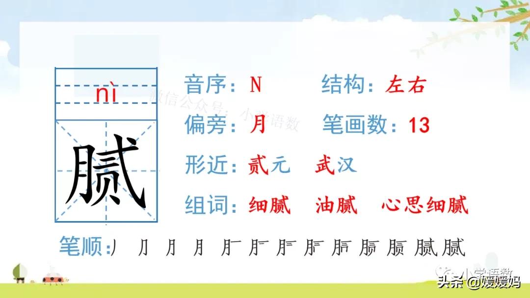 六年级下语文第二课腊八粥练习册,六下语文第二课腊八粥预习批注