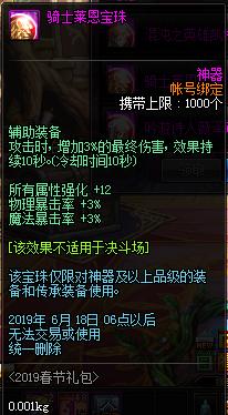 dnf2019春节套普通礼包,dnf2019春节礼包