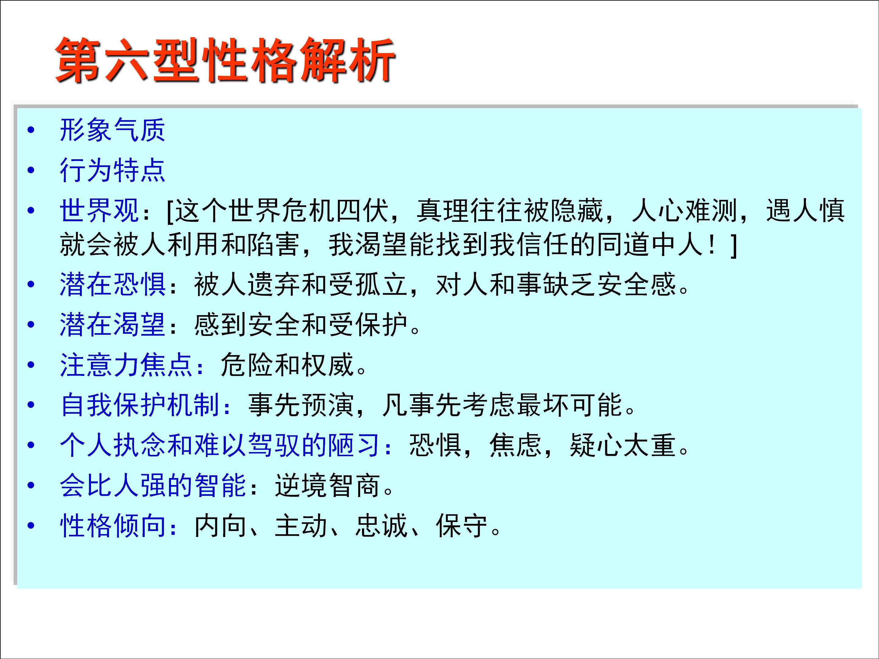 九型人格和职业生涯规划电子书,9型人格与职业生涯规划图
