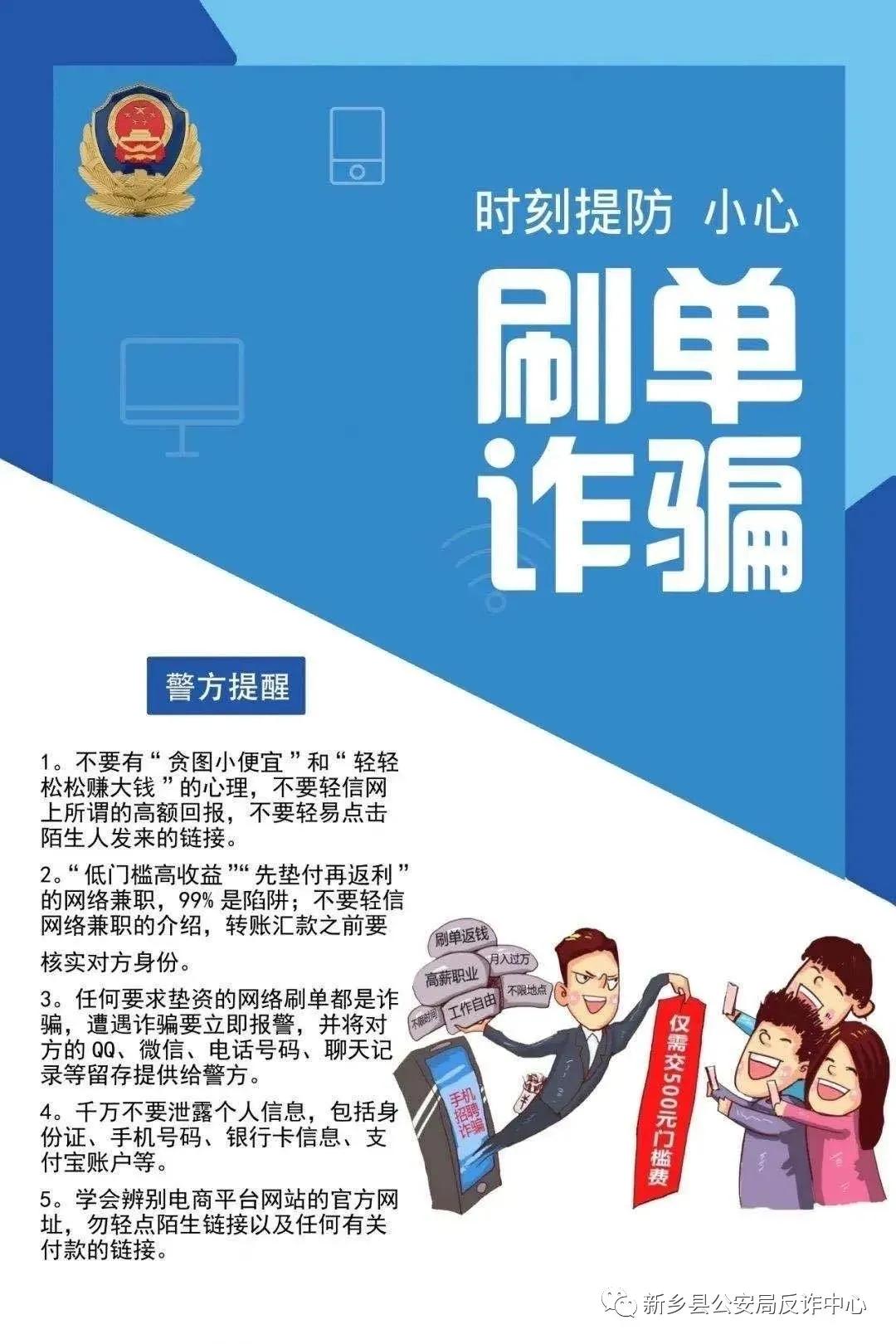 新乡刷单,新乡公安破获特大刷单诈骗案